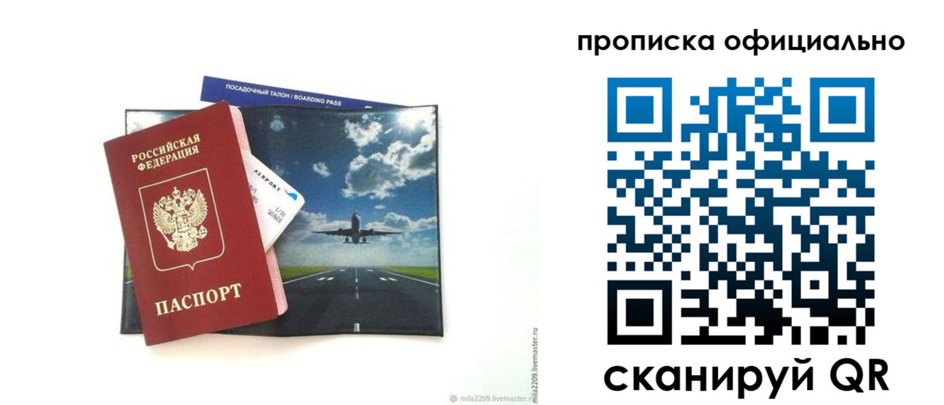 прописка для работы в Бердске