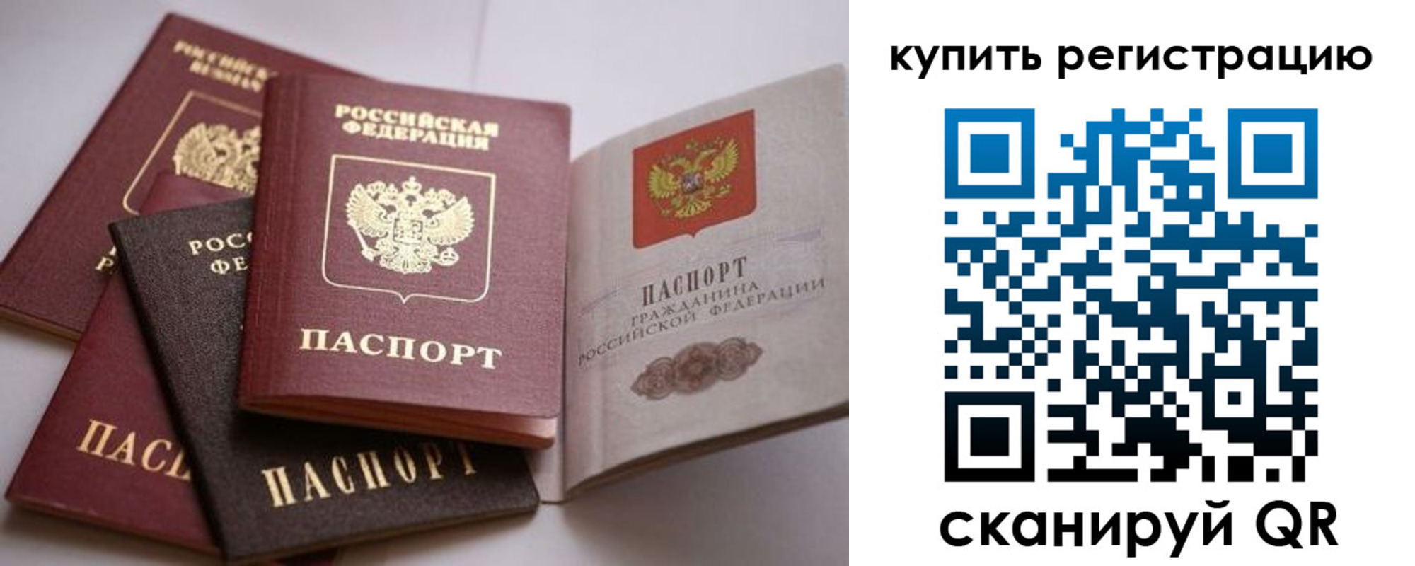 временная регистрация в Бердске