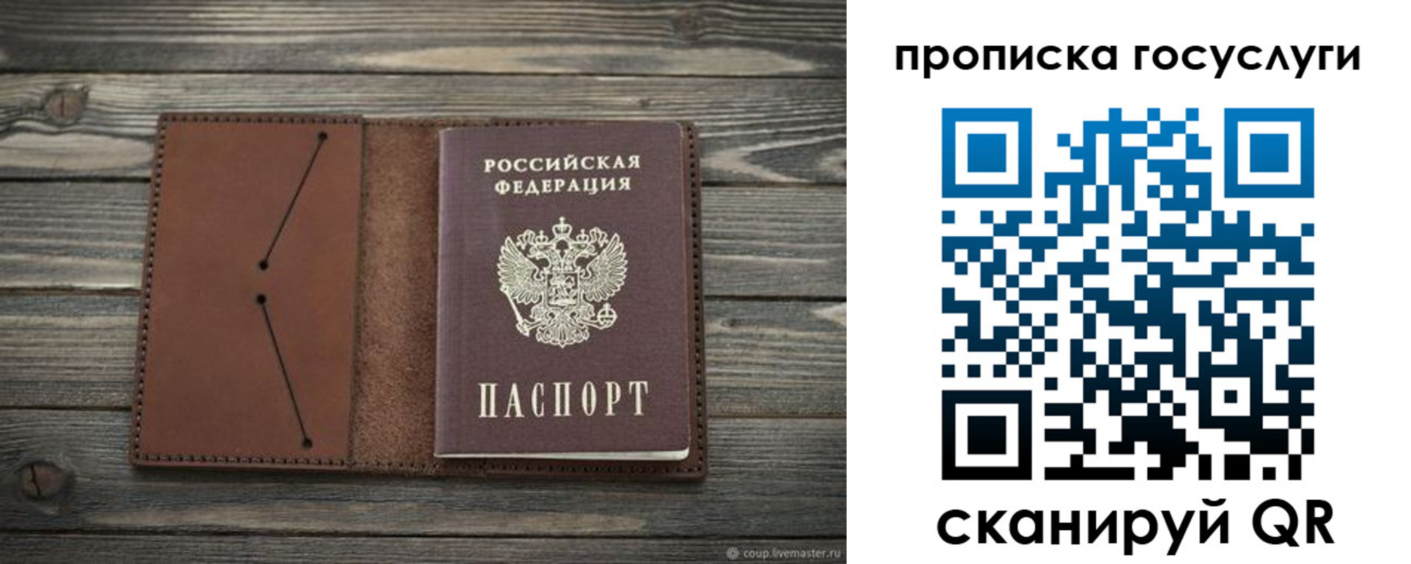 прописка паспорт в Бердске